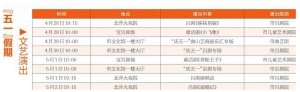 “五一”假期暢游文化之旅 濟南這些地方有精彩演出