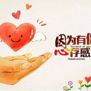 感恩節 （西方傳統節日）