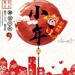 小年 （傳統節日）