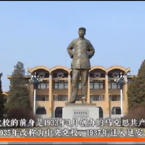 走進中央黨校，走近“中青班”
