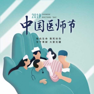 我們，是生命的守護者