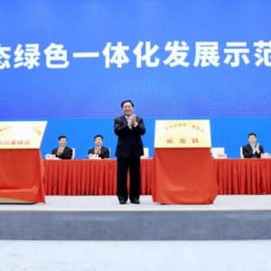滬蘇浙主要領(lǐng)導(dǎo)齊聚青浦，共同拉開長三角生態(tài)綠色一體化發(fā)展示范區(qū)建設(shè)大幕