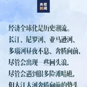 習近平：中國市場這么大，歡迎大家都來看看