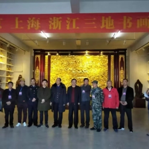 北京、上海、浙江三地書畫雅集在中國美術學院天臺研究生實習基地進行
