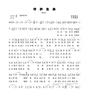 戰(zhàn)疫情|歌曲《守護(hù)生命》眾志成城投戰(zhàn)疫情！