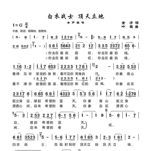 戰(zhàn)疫情|歌曲《白衣戰(zhàn)士頂天立地》走在最前線！