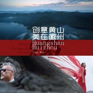 紀(jì)錄片 | 《創(chuàng)意黃山，美在徽州》獲兩項國際大獎